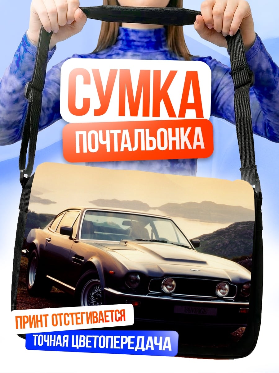 Сумка-почтальонка классический спорткар