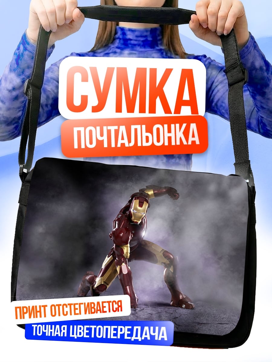 Сумка-почтальонка железный человек