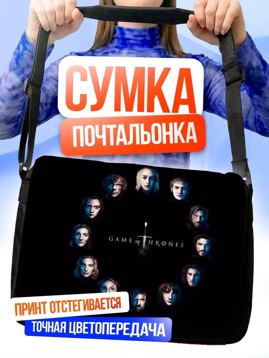 Сумка-почтальонка герб игра престолов