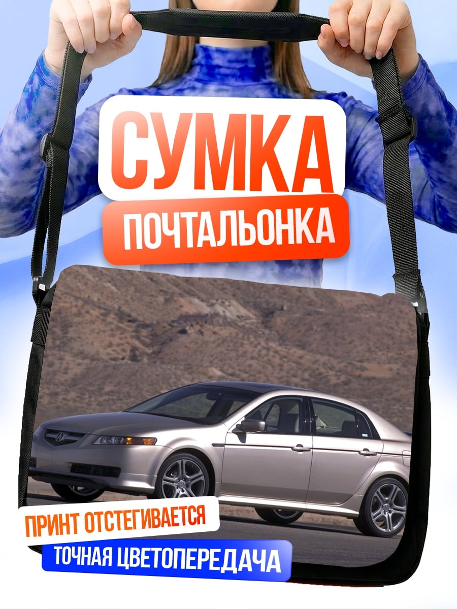 Сумка-почтальонка Серебристый седан