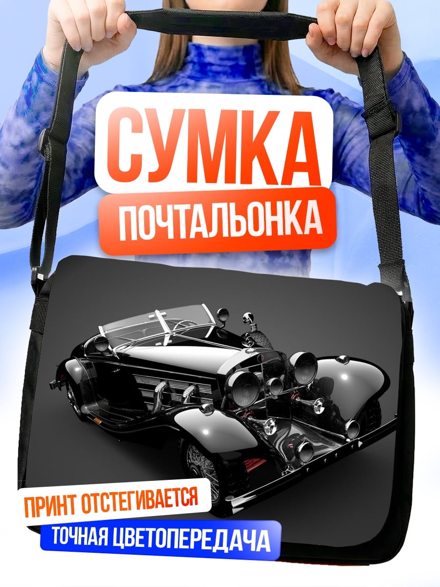 Сумка-почтальонка ретро автомобиль черный
