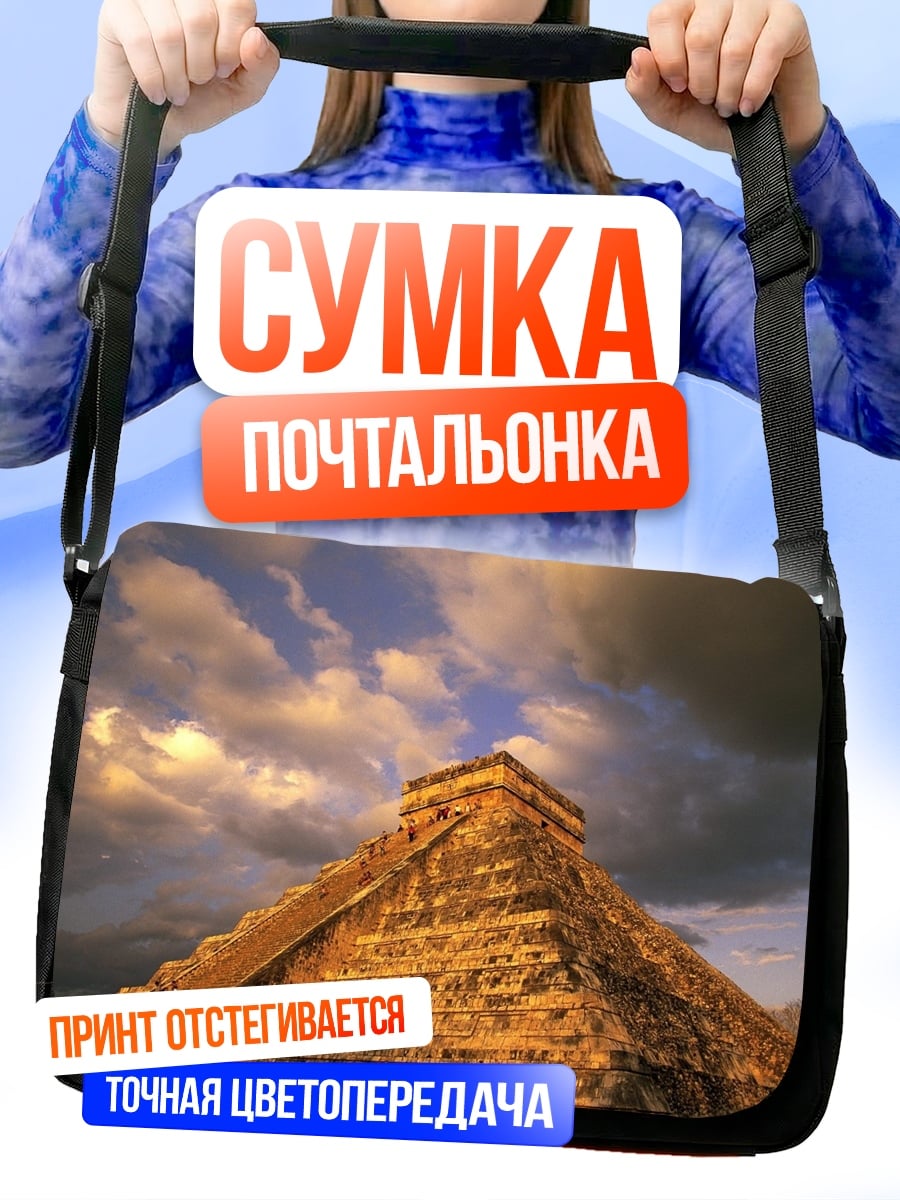 Сумка-почтальонка Пирамида Майя
