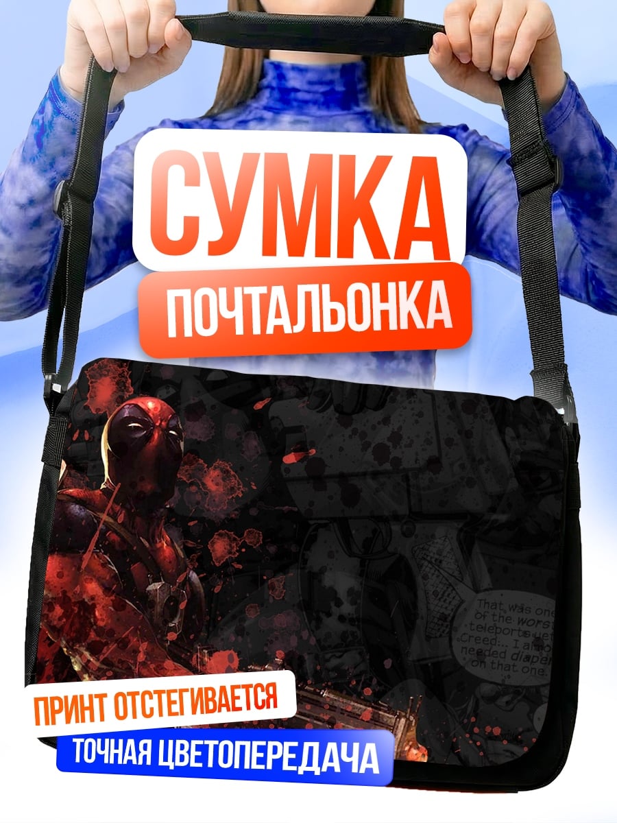 Сумка-почтальонка Дэдпул в огне