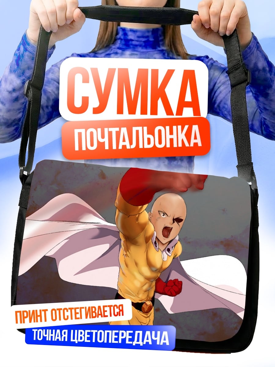 Сумка-почтальонка Сайтама удар