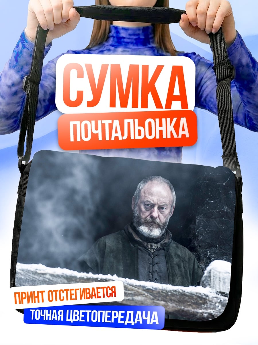 Сумка-почтальонка старик в дыму