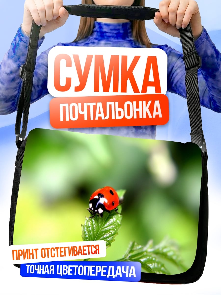Сумка-почтальонка божья коровка на листе