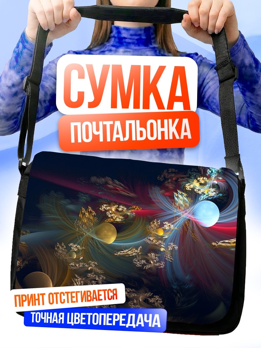 Сумка-почтальонка абстрактные формы