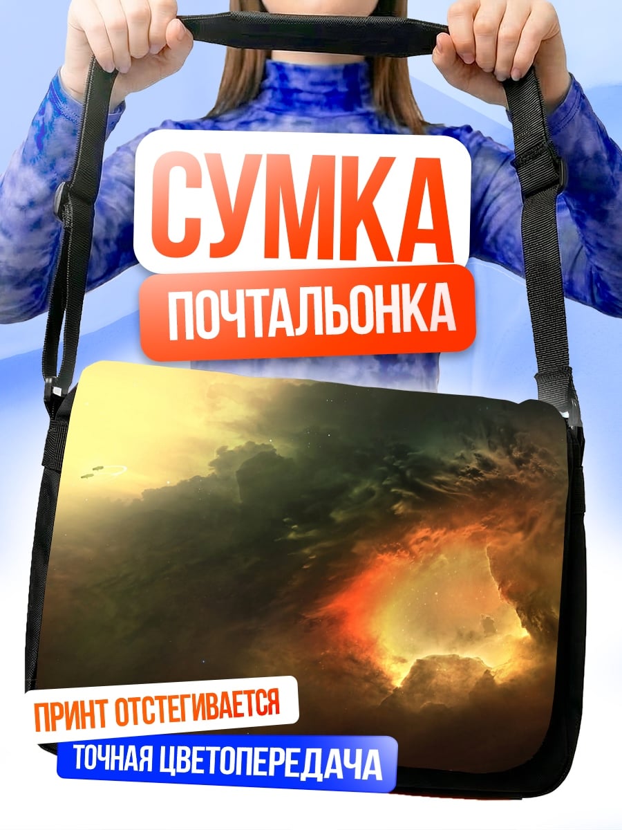 Сумка-почтальонка огненный портал