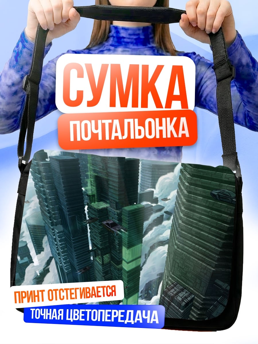 Сумка-почтальонка футуристичный город
