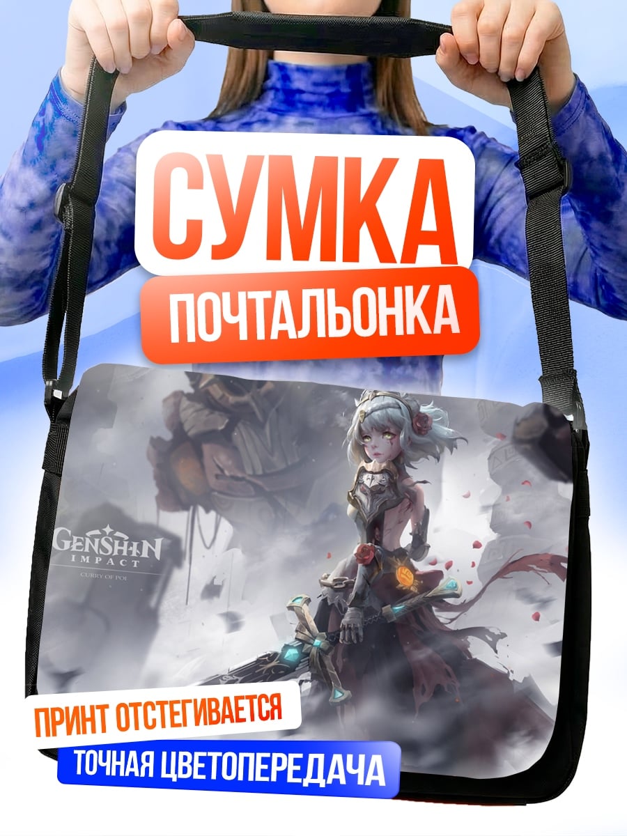 Сумка-почтальонка девушка с мечом