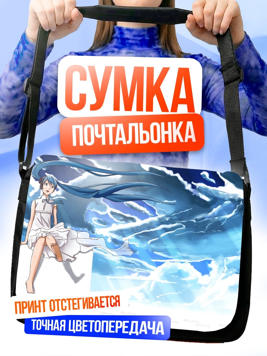 Сумка-почтальонка девушка воды