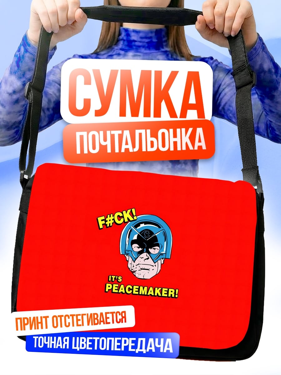 Сумка-почтальонка Миротворец F#CK