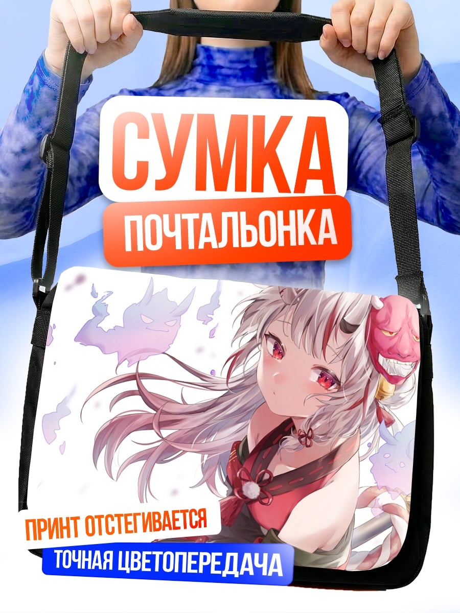 Сумка-почтальонка демон девушка