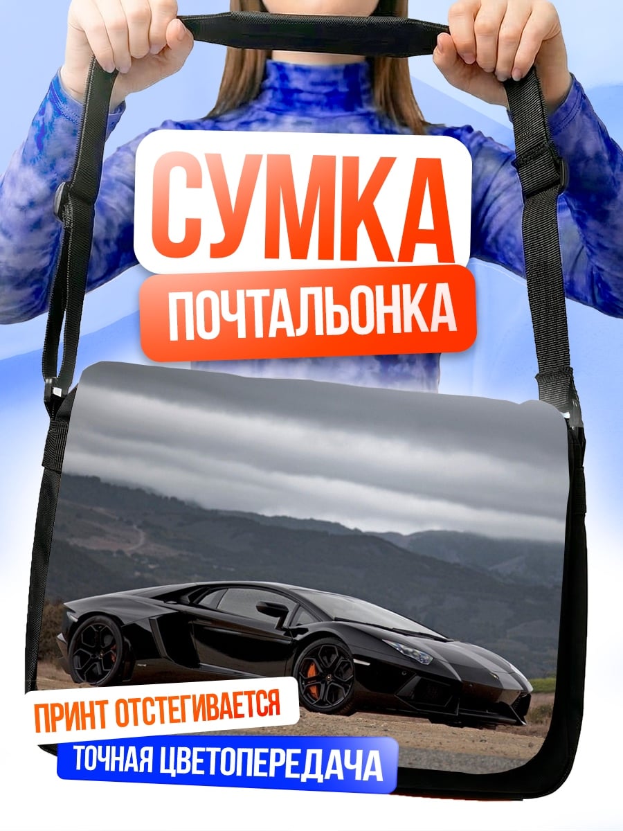 Сумка-почтальонка черный спорткар