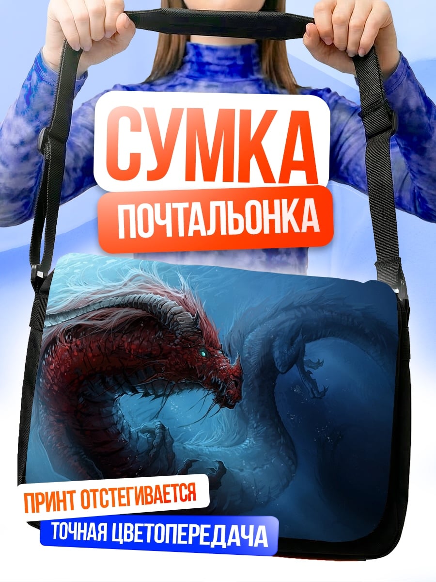 Сумка-почтальонка красный подводный дракон