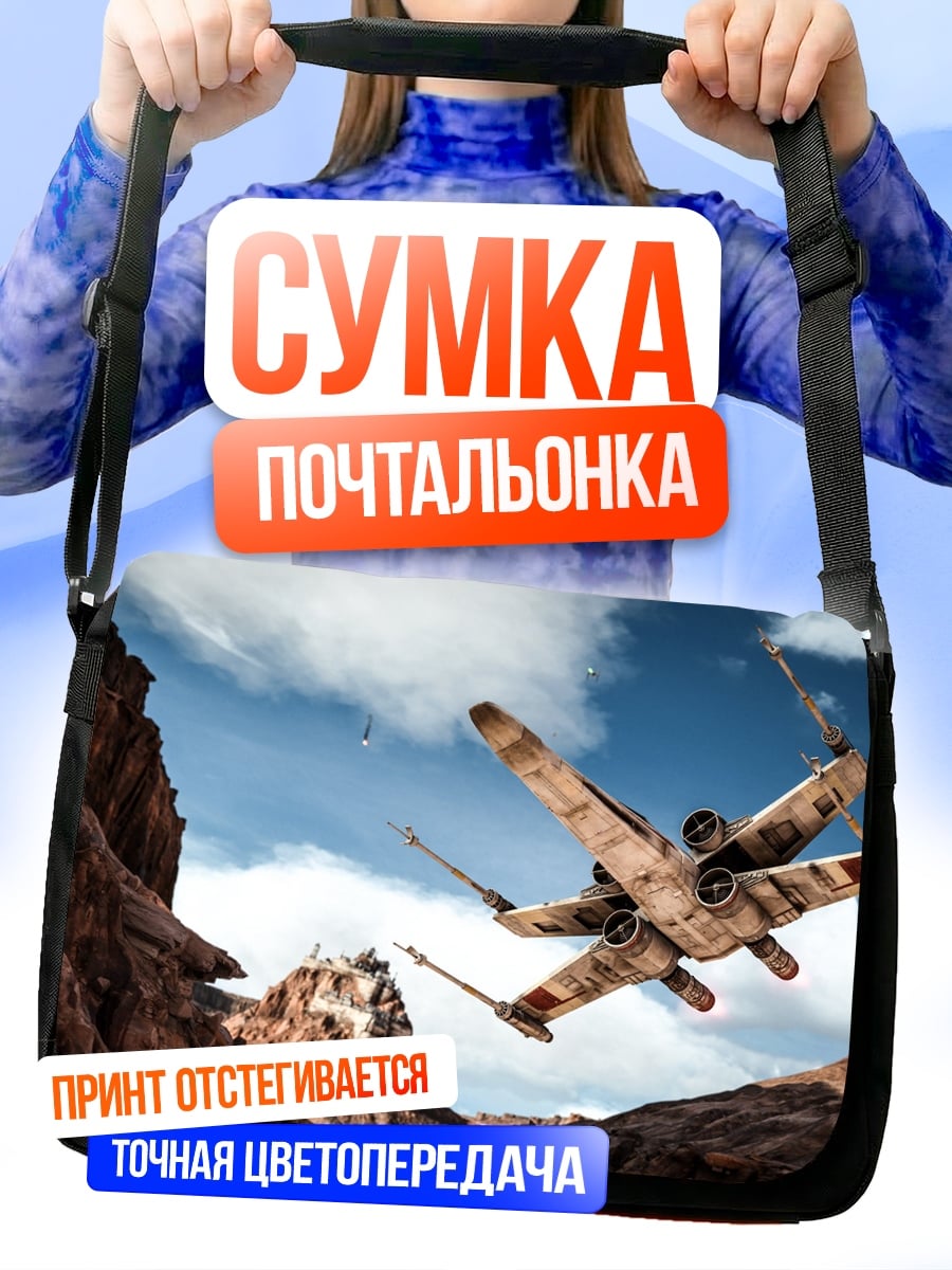 Сумка-почтальонка истребитель X-Wing