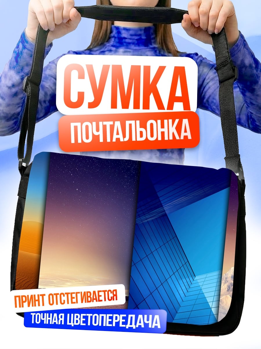 Сумка-почтальонка коллаж пейзажей