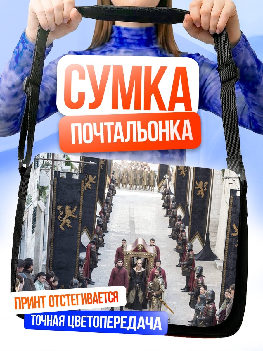 Сумка-почтальонка королевская процессия