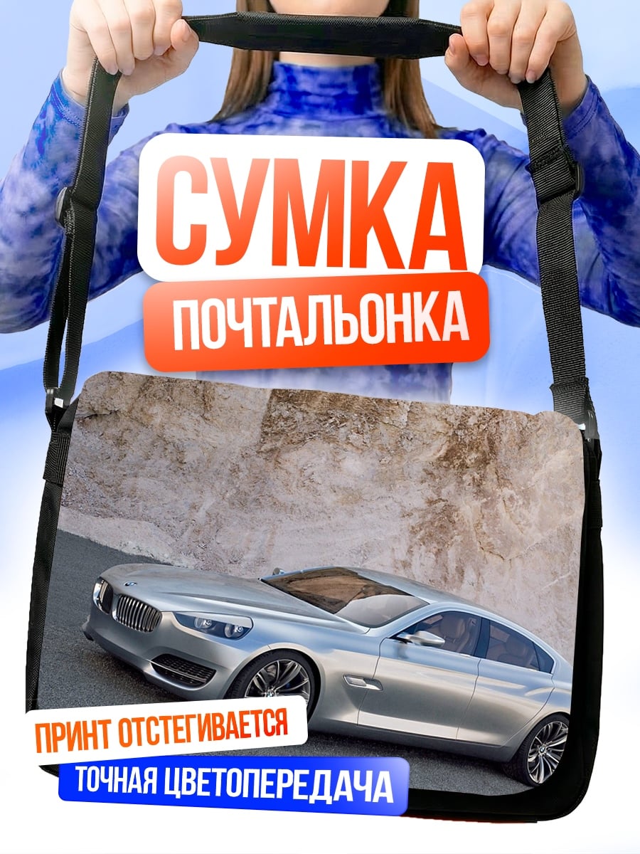 Сумка-почтальонка Серебристый спорткар