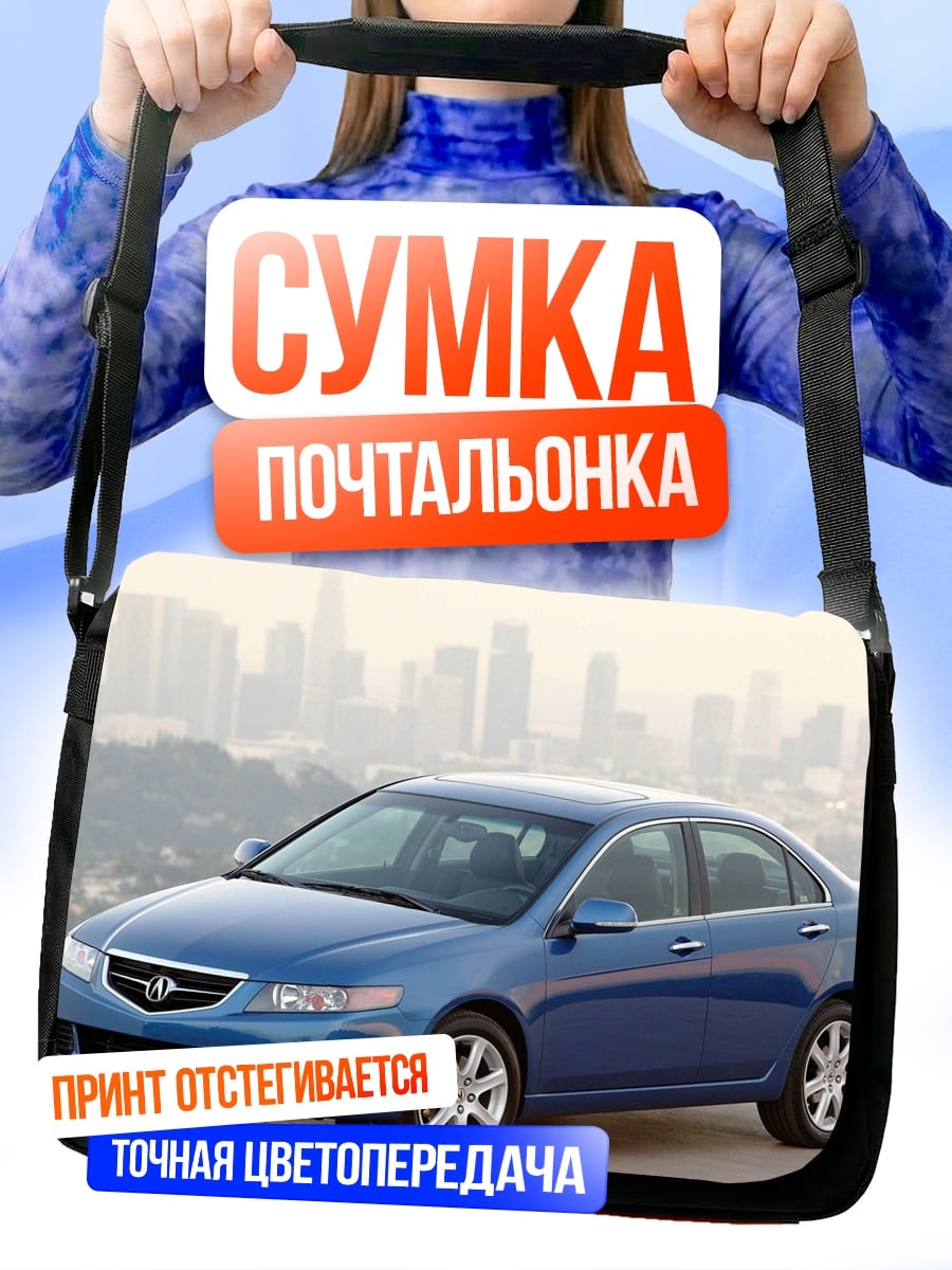 Сумка-почтальонка Синий седан на фоне города