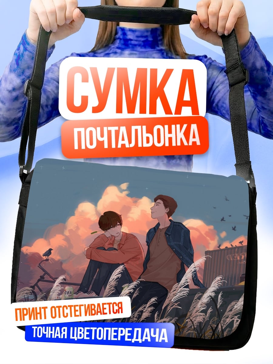 Сумка-почтальонка Два парня на закате