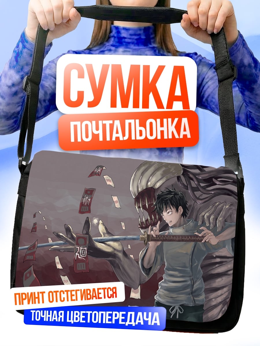 Сумка-почтальонка Парень против монстра