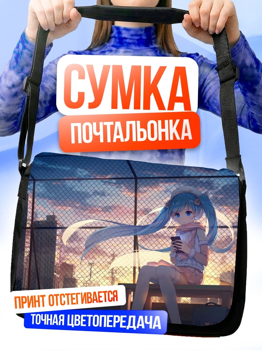 Сумка-почтальонка Девушка Мику на закате
