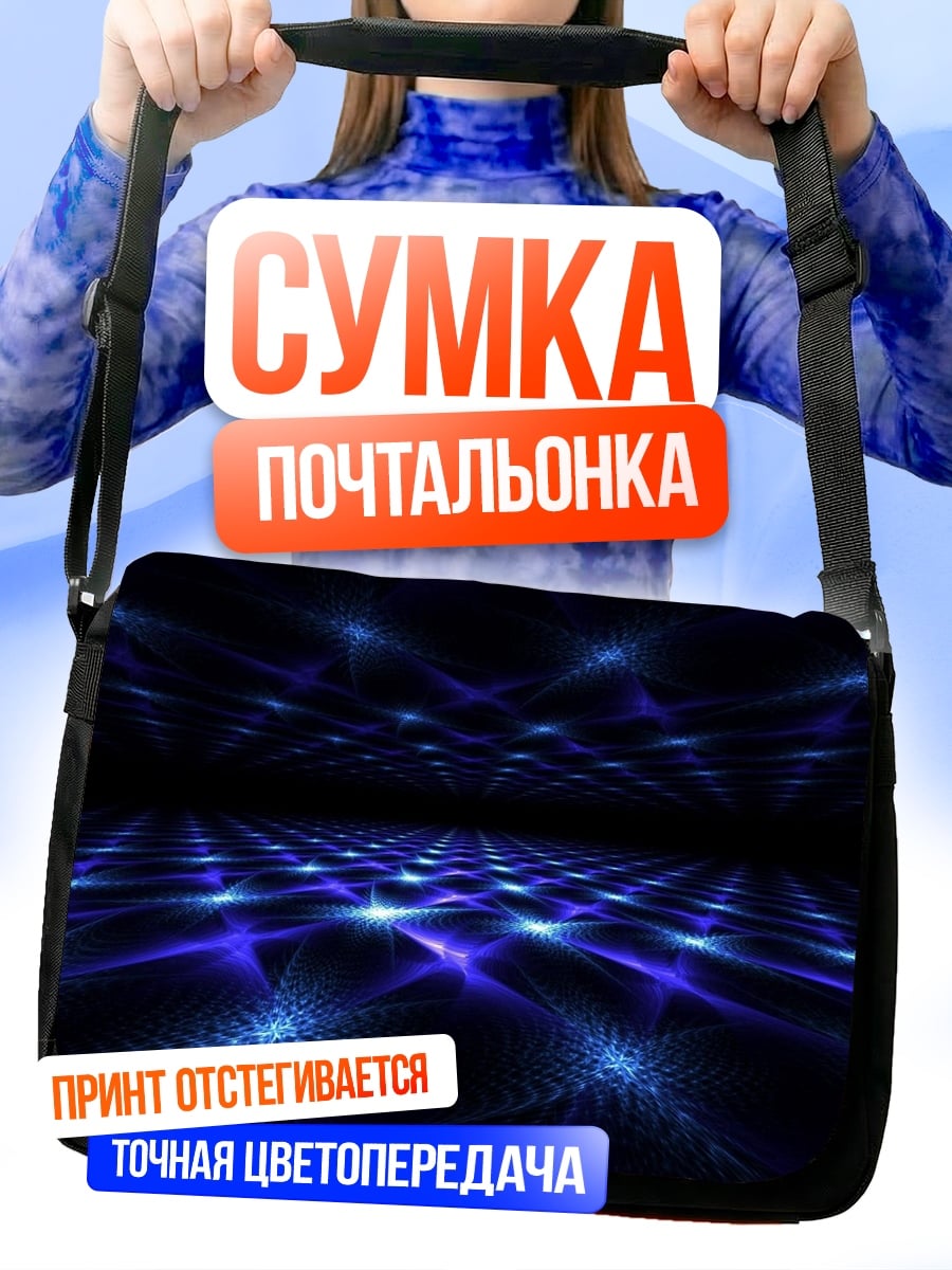 Сумка-почтальонка Синие огни