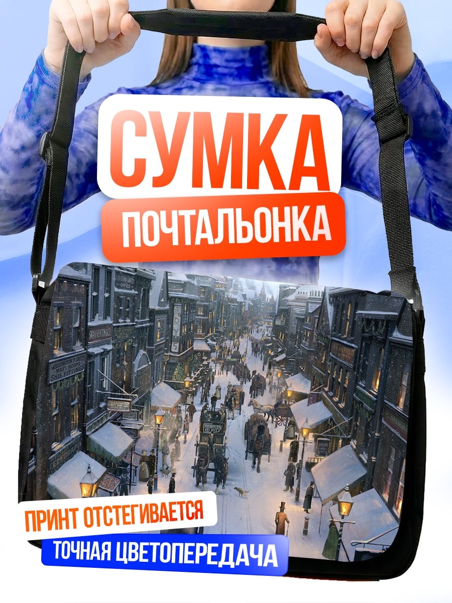 Сумка-почтальонка Зимний город рынок