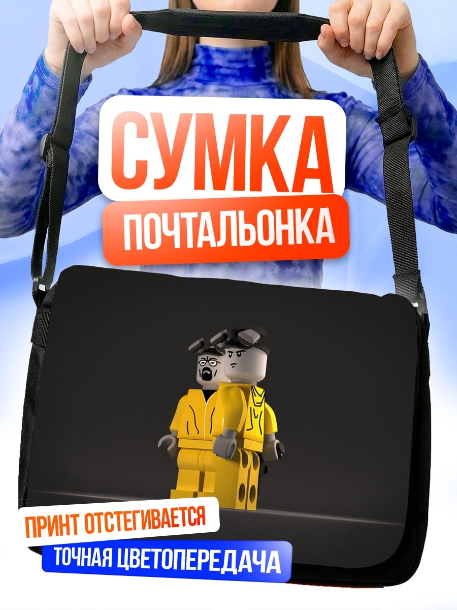 Сумка-почтальонка Лего пара желтая