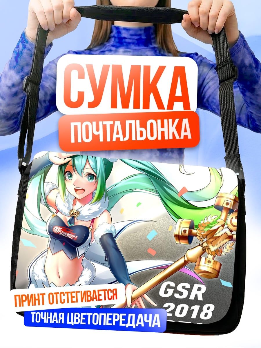 Сумка-почтальонка Аниме девушка GSR