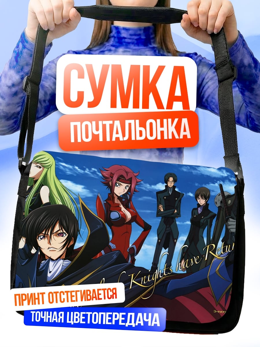 Сумка-почтальонка Черные Рыцари