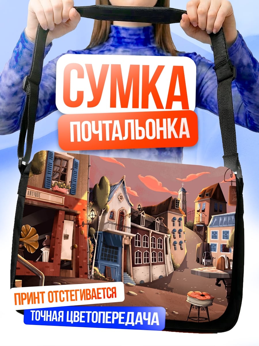 Сумка-почтальонка Сказочный город