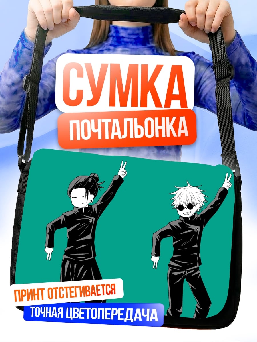 Сумка-почтальонка Два аниме героя