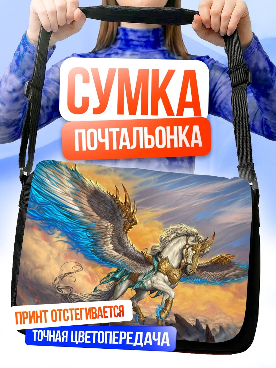 Сумка-почтальонка Крылатый конь