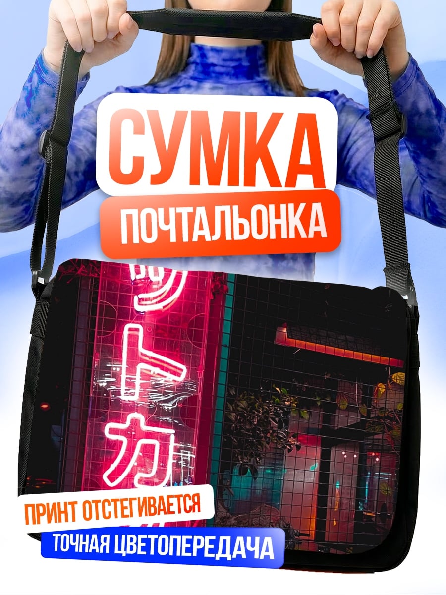 Сумка-почтальонка Неоновые иероглифы