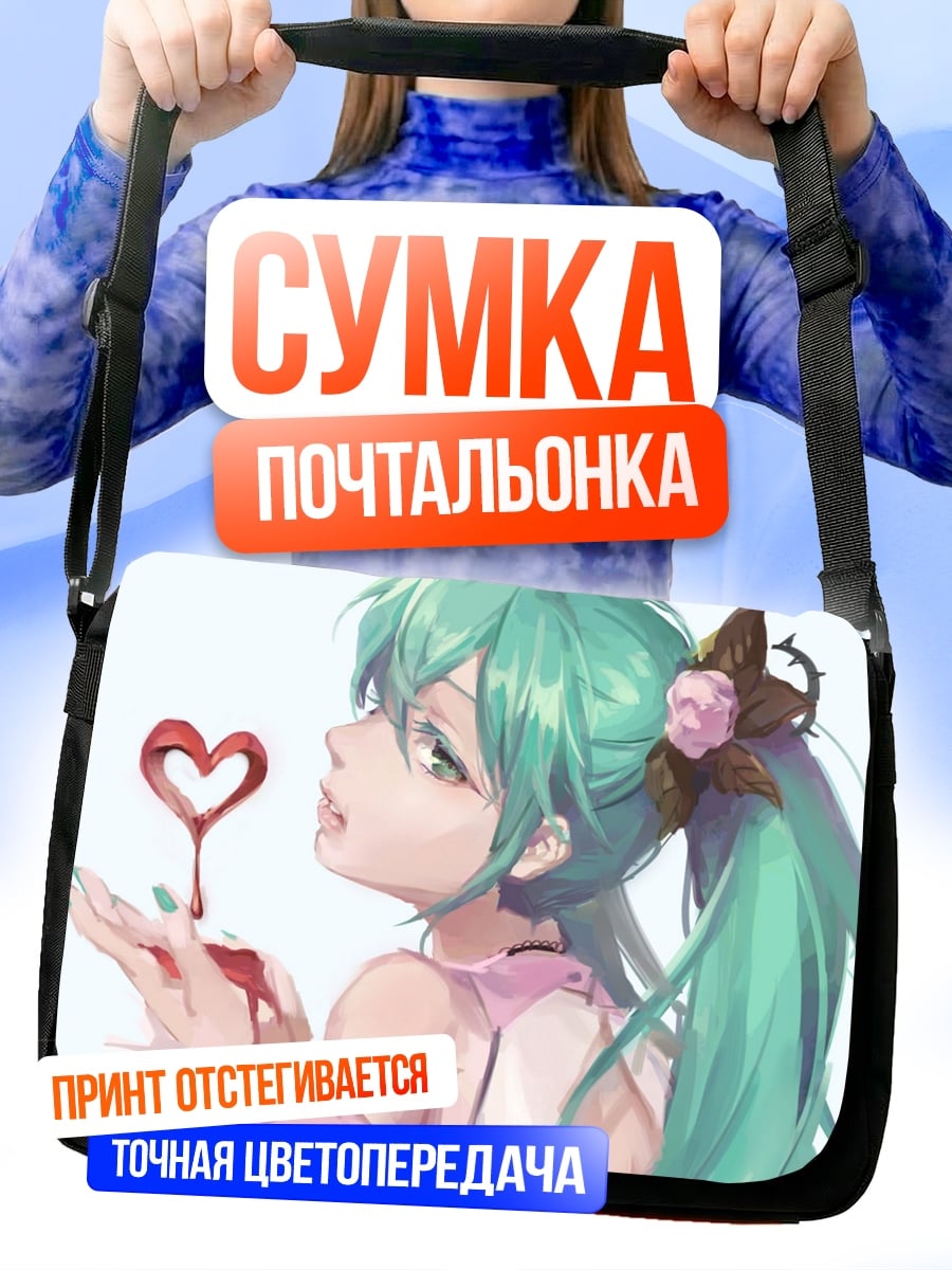 Сумка-почтальонка Аниме девушка сердце