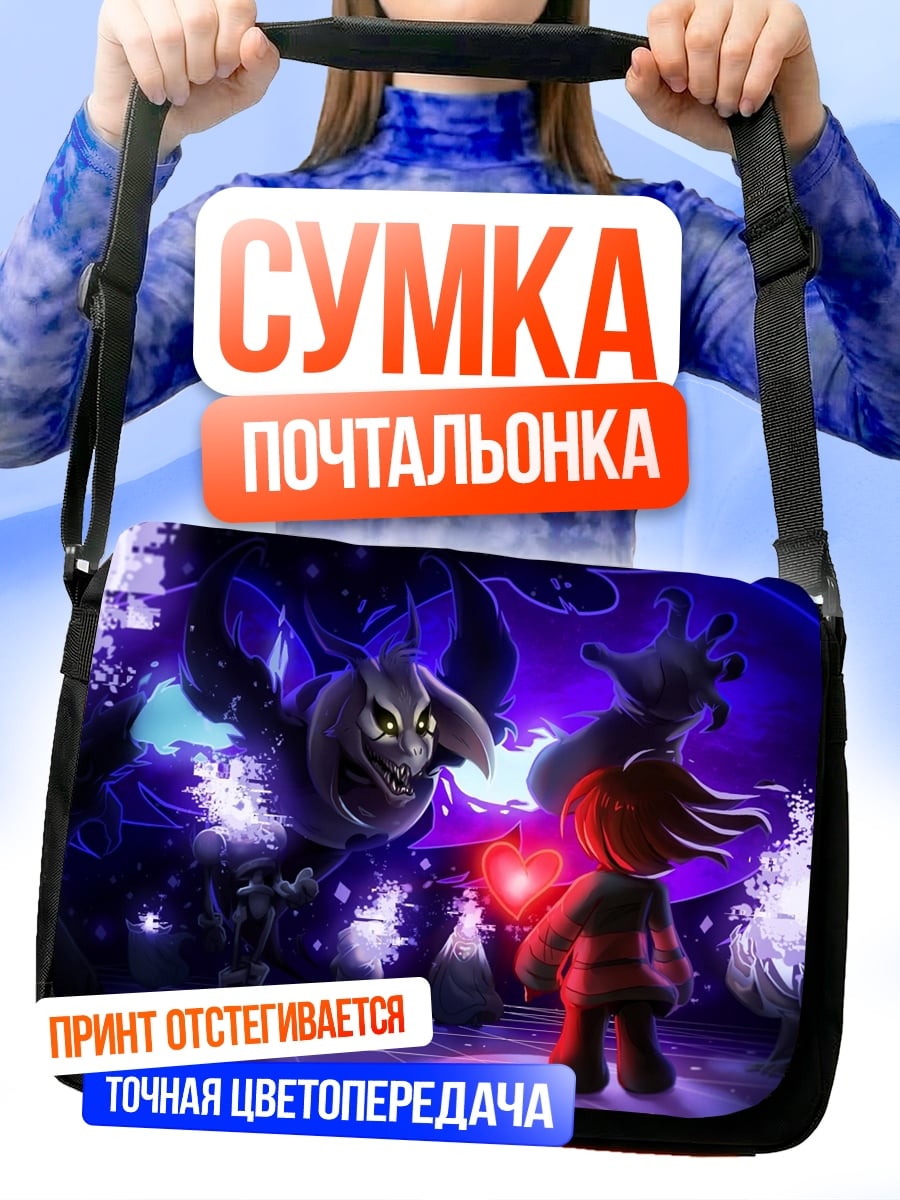 Сумка-почтальонка Битва с монстром