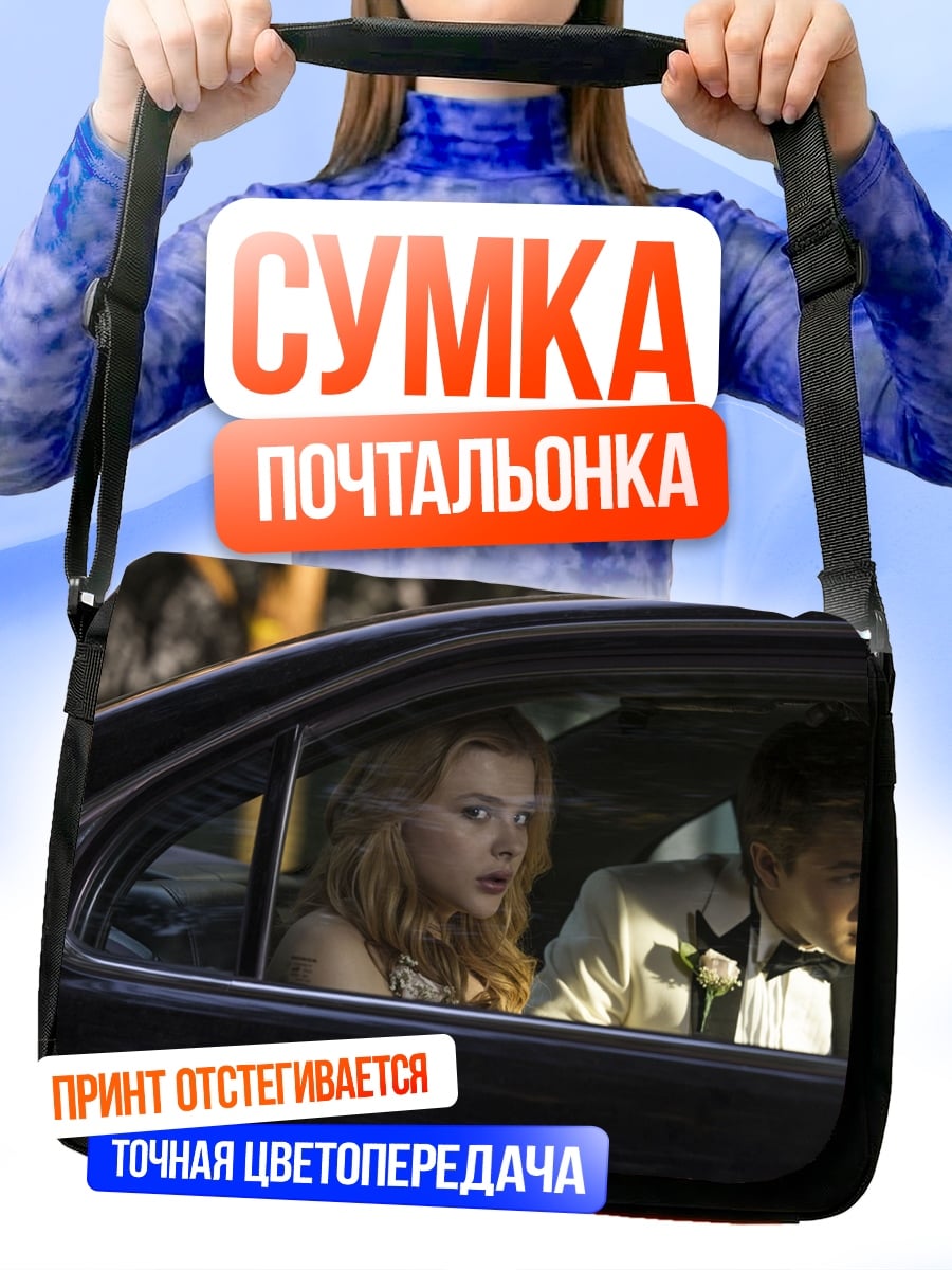 Сумка-почтальонка Пара в машине