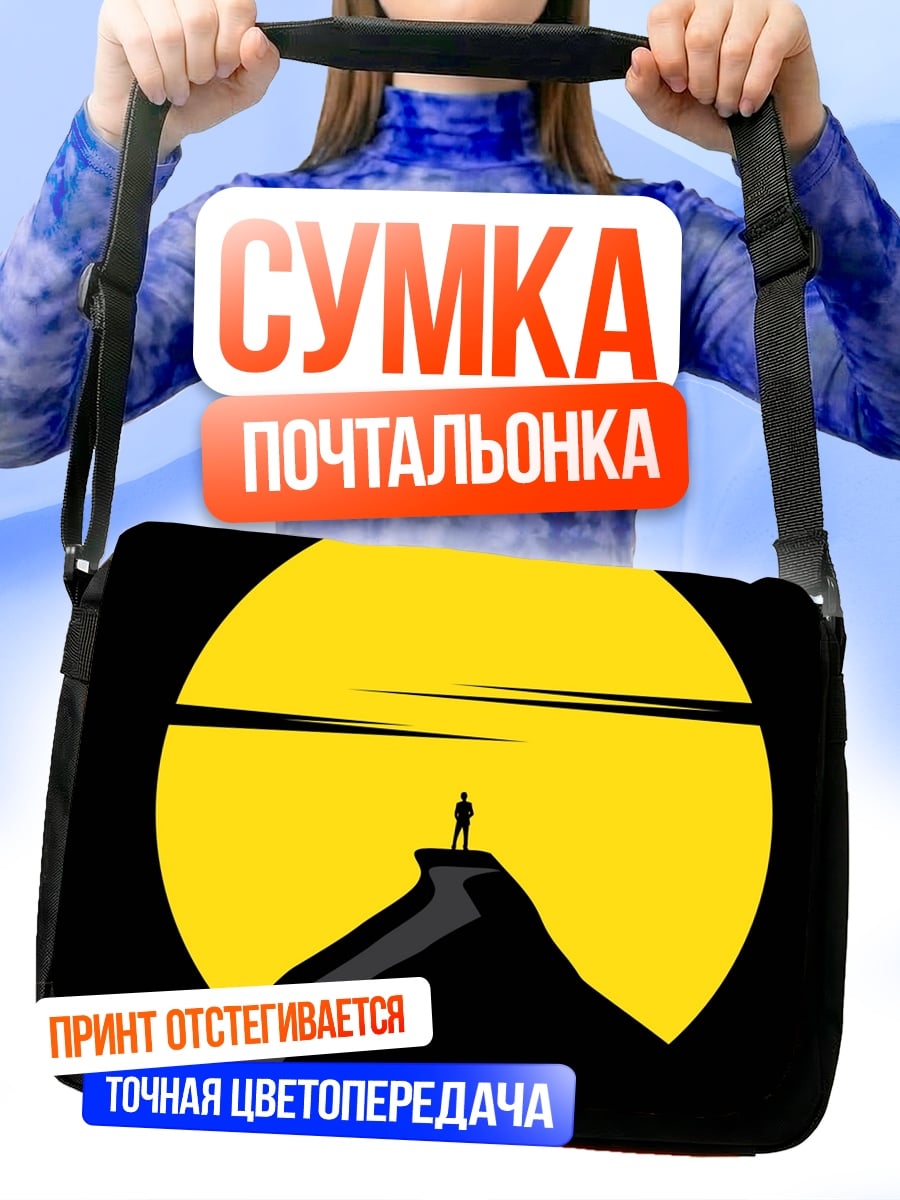 Сумка-почтальонка Человек на закате