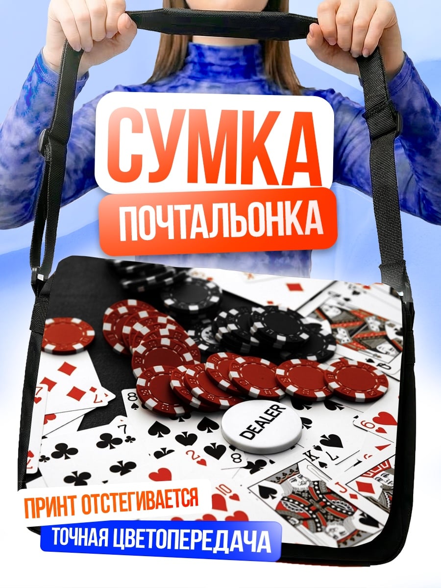 Сумка-почтальонка карты и фишки