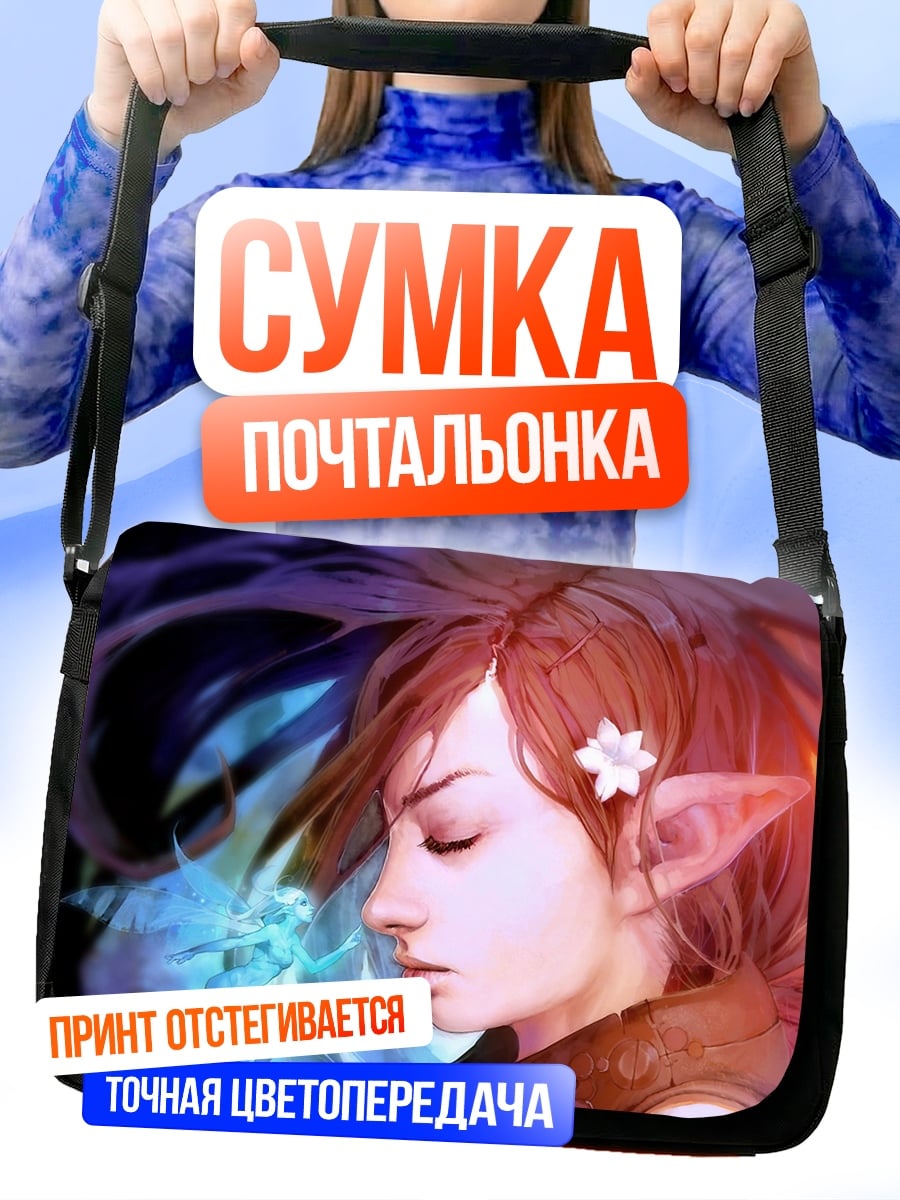 Сумка-почтальонка эльфийская девушка