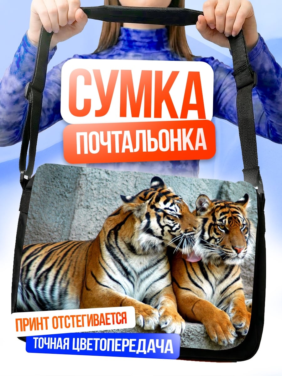 Сумка-почтальонка Два тигра