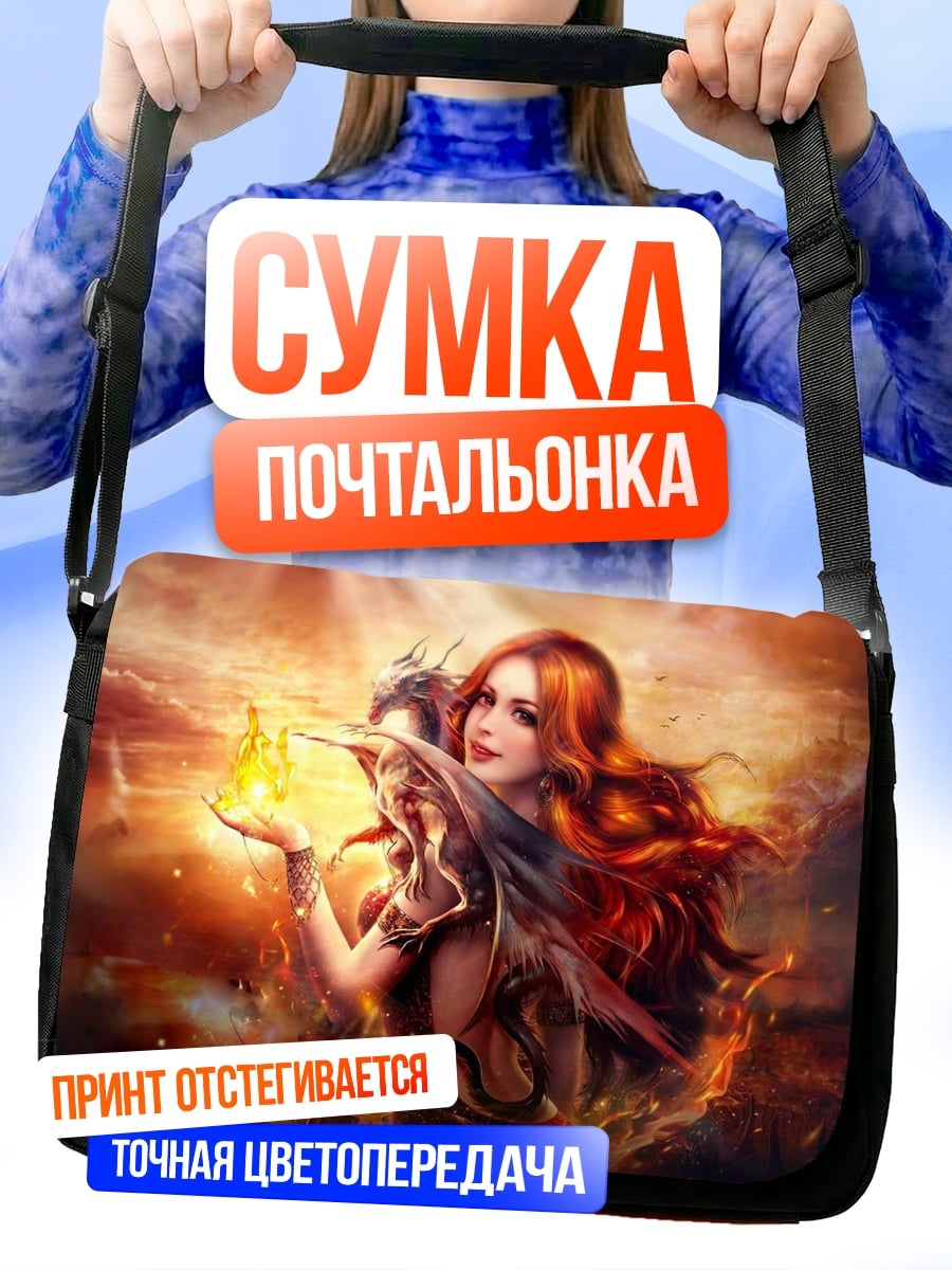 Сумка-почтальонка Огненная девушка