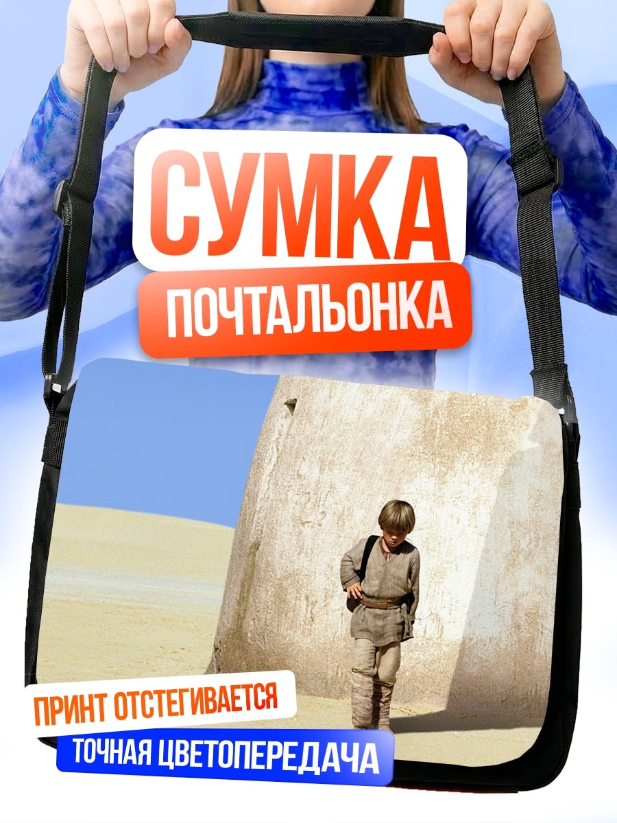 Сумка-почтальонка Мальчик пустыни