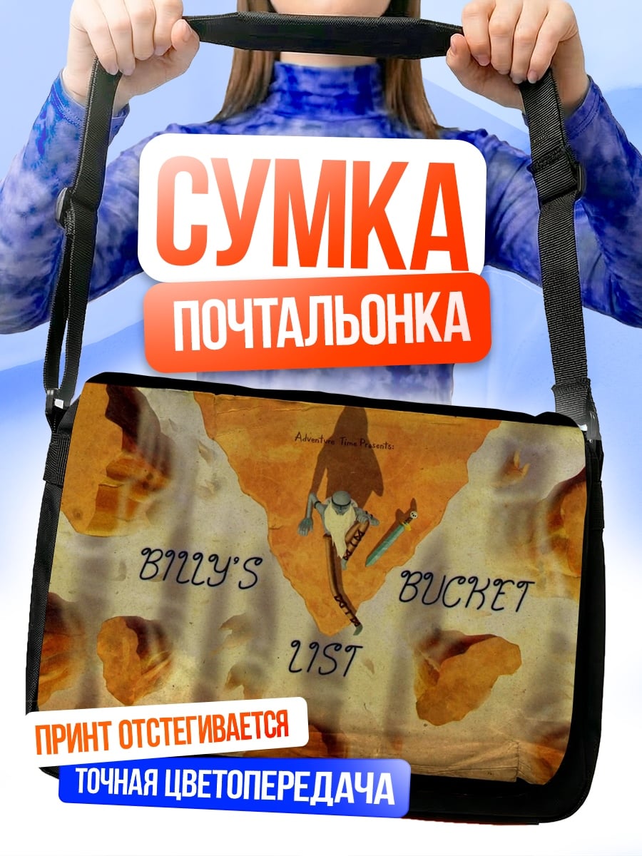 Сумка-почтальонка Список Билли