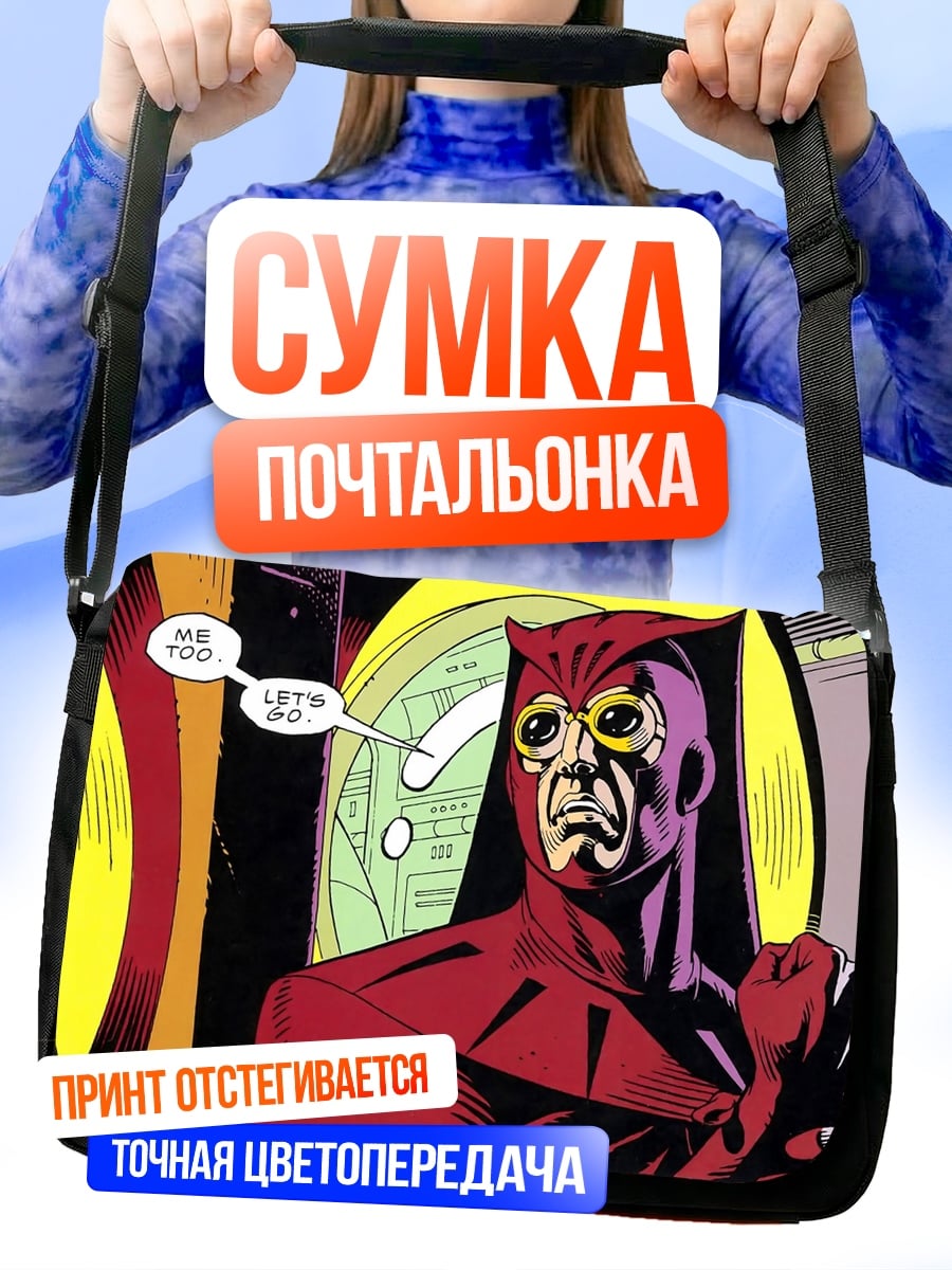 Сумка-почтальонка Ночной мститель