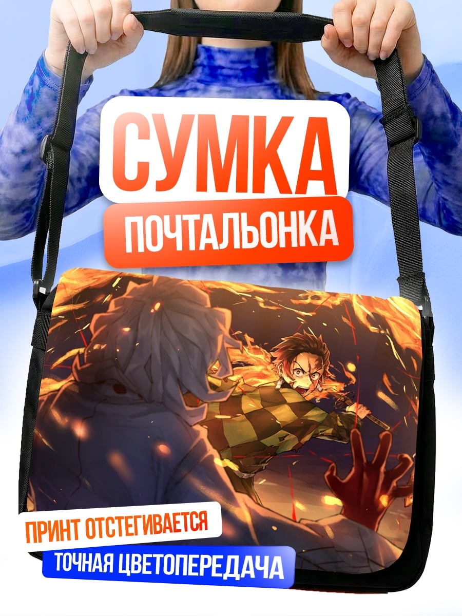 Сумка-почтальонка Битва демонов огня