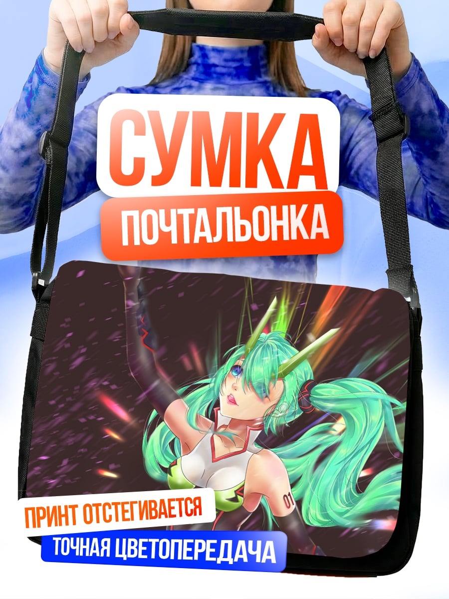 Сумка-почтальонка Кибер Мику