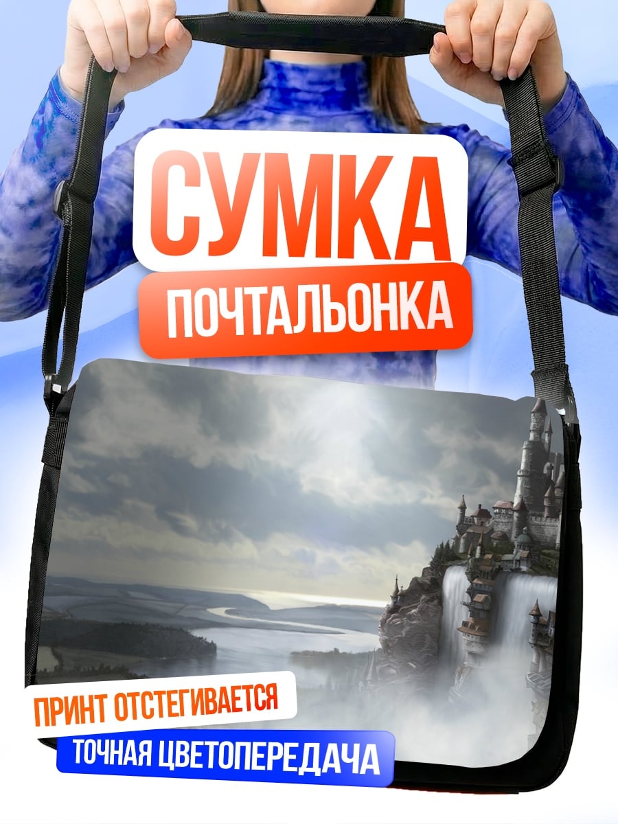 Сумка-почтальонка Замок в облаках